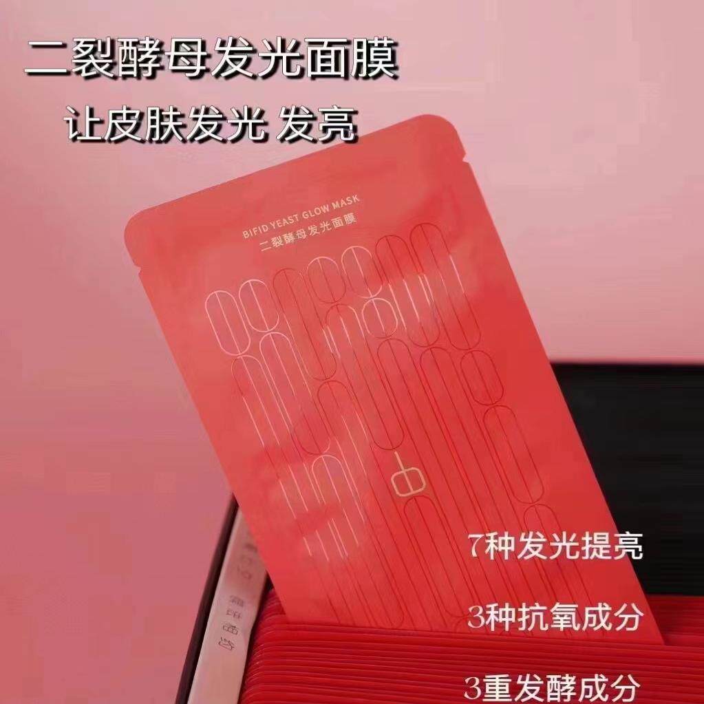 绿植面膜贴二裂酵母发光面膜