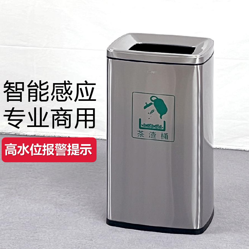 GNF智能不锈钢茶渣桶高水位提示