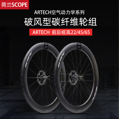 荷兰SCOPE碳纤维公路车碟刹轮组22/45/65宽开口轮圈直拉cs培林