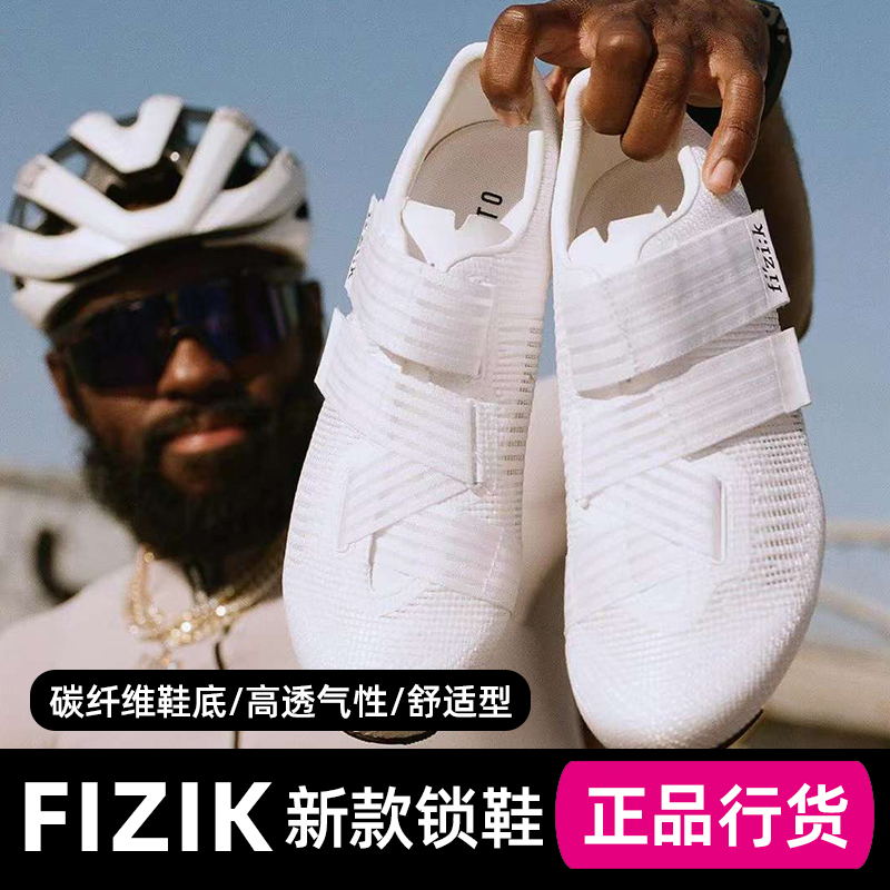 碳纤维鞋底骑行鞋Fizik飞贼