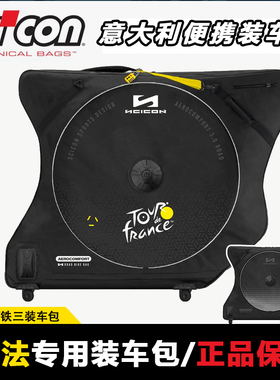 新款SCICON铁人三项公路车山地自行车TT桶轴3.0赛事铁三装车包