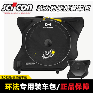 新款SCICON铁人三项公路车山地自行车TT桶轴3.0赛事铁三装车包