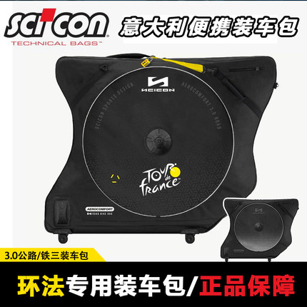 新款SCICON铁人三项公路车山地自行车TT桶轴3.0赛事铁三装车包