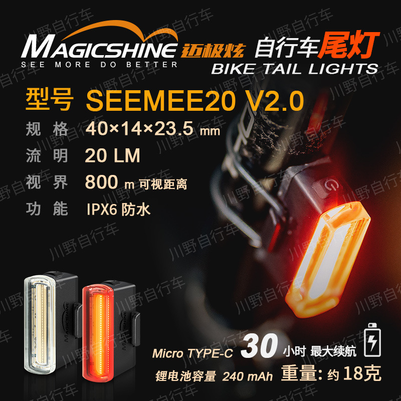 MAGICSHINE迈极炫 SEEMEE20 V2.0山地自行车尾灯后灯爆闪警示灯夜