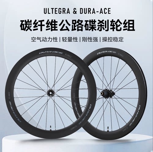 禧玛诺Shimano DA R9270 C36 C50 C60轮组公路自行车碳纤维车轮