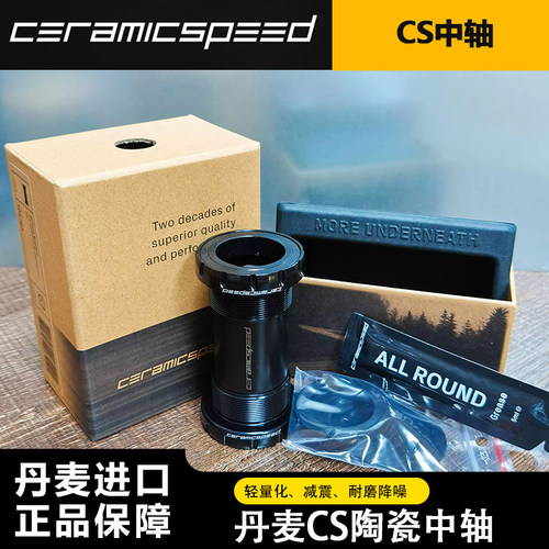 丹麦CERAMICSPEED 公路车CS陶瓷中轴轴承 BSA/ITA/BB86//PF30/T47
