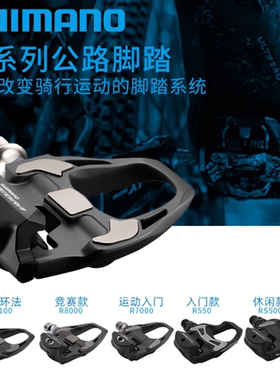 禧玛诺公路自行车105自锁脚踏RS500R550/R7000/R8000/9100SHIMANO