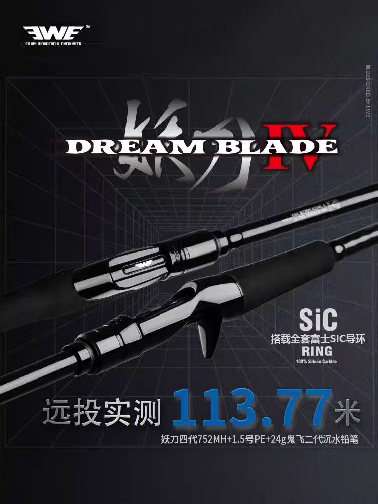 EWE新款美夏妖刀四代 三代路亚竿轻量化高感度泛用远投翘嘴海鲈竿