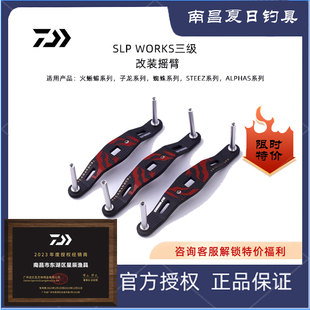 DAIWA达亿瓦 23新款 SLP碳纤摇把 水滴轮官改摇把 摇臂改装零部件
