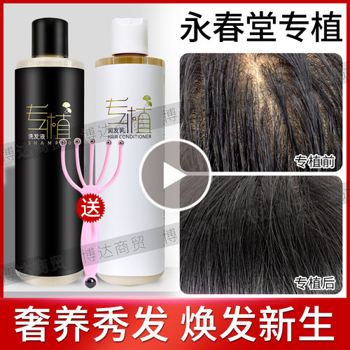 专植洗发液舒缓头发蓬松