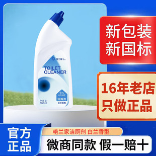 艳兰家洁厕剂 马桶洁厕液 洁厕清洁剂 厕所专用 家庭 强力清洁剂