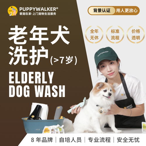 萌宠在家上门洗狗清洁宠物服务