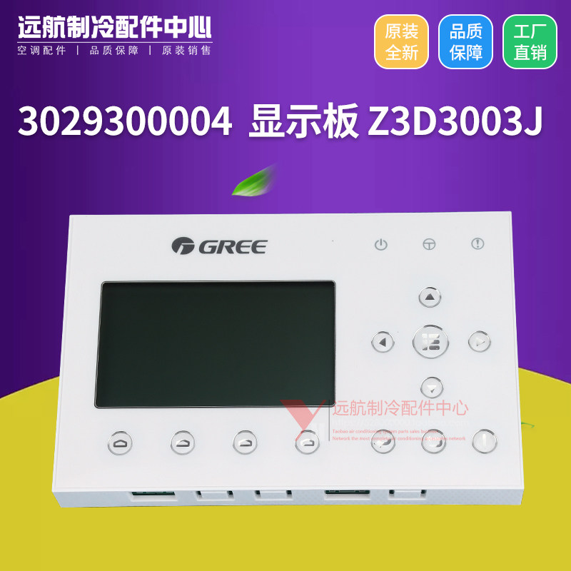 适用格力中央水冷柜机控制面板 3029300004 显示板Z3D3003J线控器