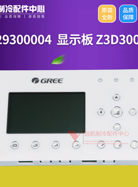 适用格力中央水冷柜机控制面板 3029300004 显示板Z3D3003J线控器