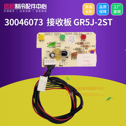 原装格力空调配件遥控接收头