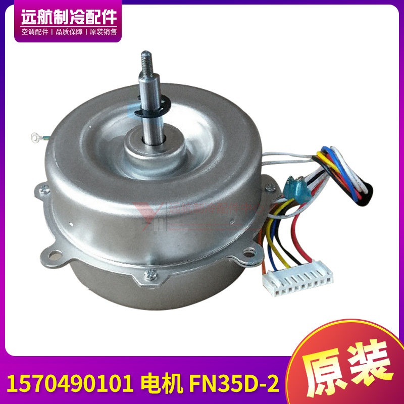 适用格力空调电动机 1570490101 电机 FN35D-2 马达 YDK18-8D