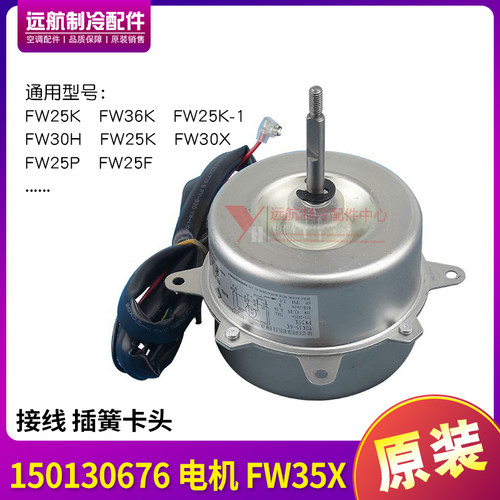 格力电机FW35X风机马达