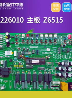 适用格力空调电脑板 电路板 30226010 主板2 Z6515 线路板 控制板