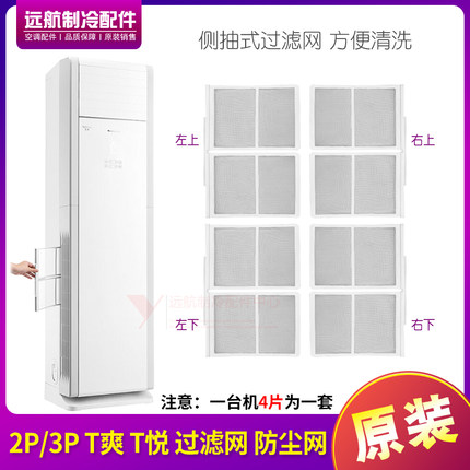 适用格力空调 2P 3P5P匹 T爽 T悦 过滤网 防尘网 隔尘网 空气滤网