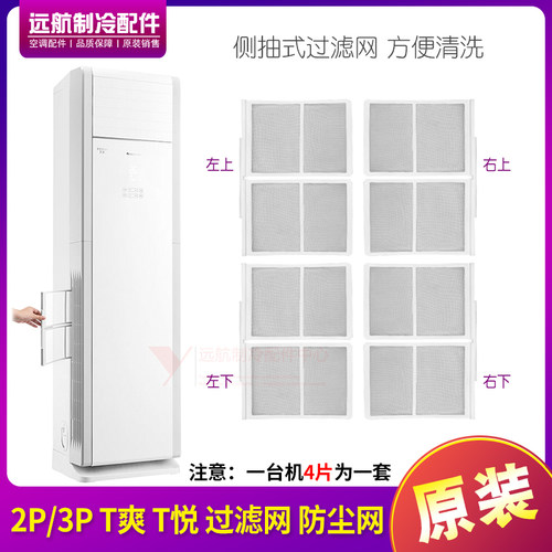 格力空调配件2P3P匹T爽T悦