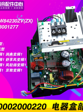 适用格力变频板 100002000220 电器盒 W84230ZV主板30138001277
