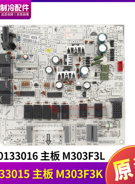 适用格力3P清新风强电板 30133015 主板 M303F3K 控制板 30133016