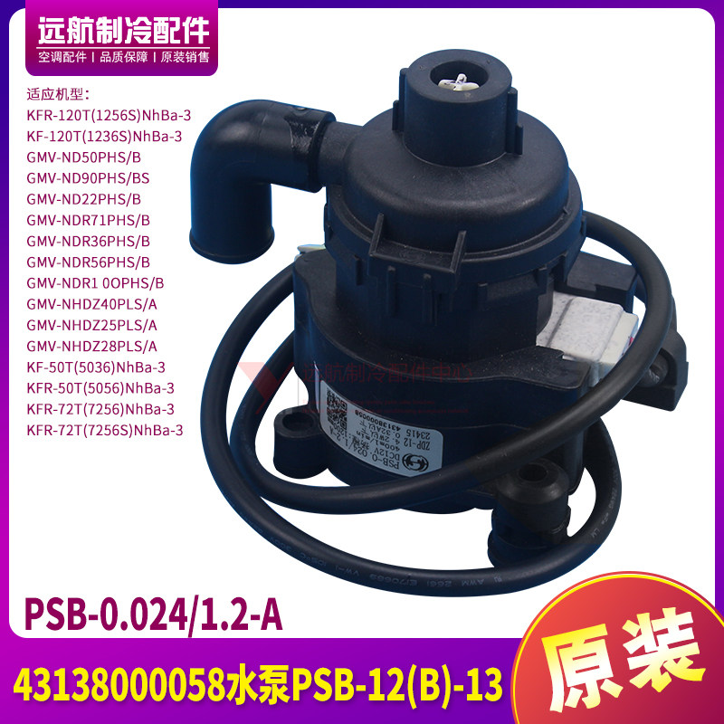 适用格力天花机 43138000058 水泵 PSB-12(B)-13 PSB-0.024/1.2-A - 实物图