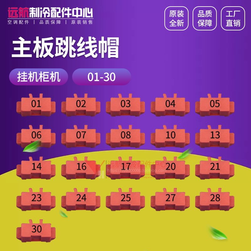 适用格力空调配件 跳线帽子 电路板主板跳线帽 c5 lp 故障短接头