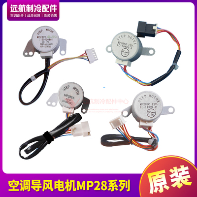 格力空调步进电机MP28EA