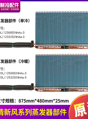 适用格力空调5P清新风单冷 冷暖12332S,12368S蒸发器 散热器 翅片