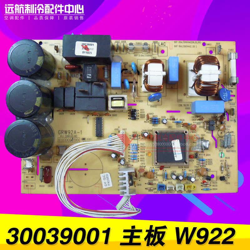 适用格力空调控制板 电路板 30039001 主板 W922 线路板 GRW92A-1