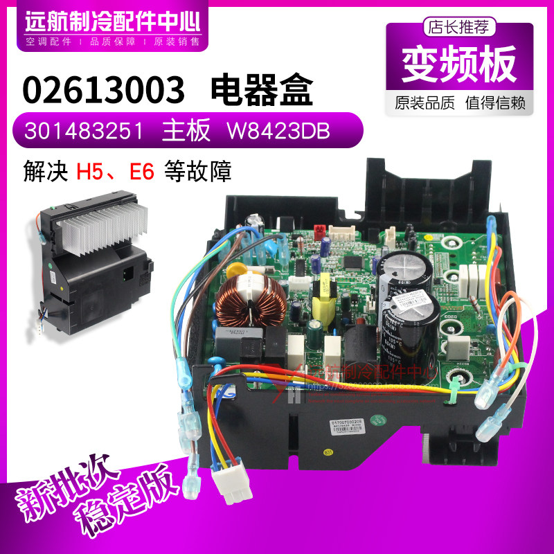 适用格力空调凉之静变频主板 301483251 电器盒 02613003 W8423DB
