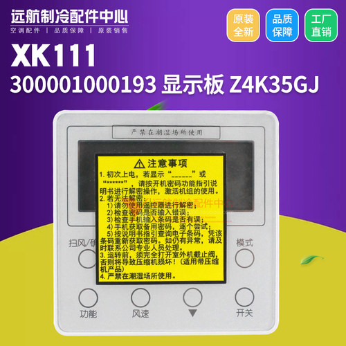 格力显示板XK111线控器C1风管机