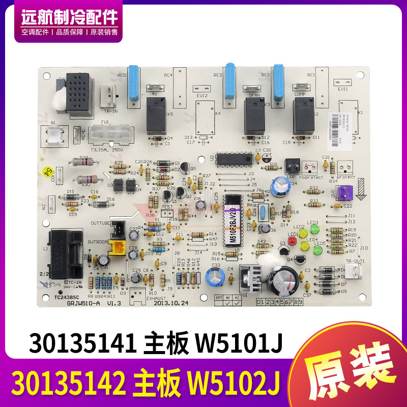 格力30135142主板30135141线路板