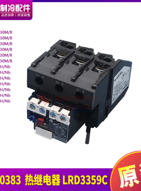 适用格力空调44020383热继电器LRD3359C热过载继电器LSQWRF130M/B