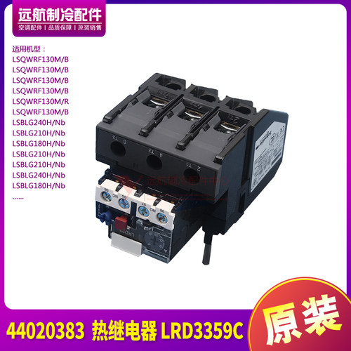 44020383热继电器LRD3359C