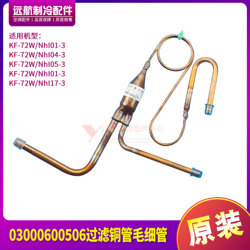 毛细管组件03000600506