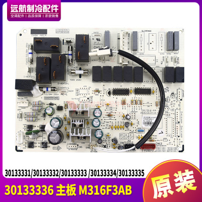 格力30133336主板M316F3AB线路板