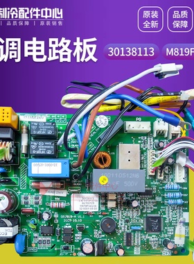 适用格力空调30138113主板M819F3A103 电路板301381131 301381132