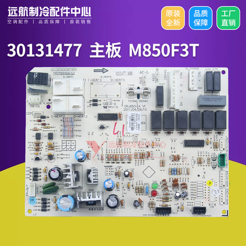 适用格力空调 30131477 主板 M850F3T 电脑板电路控制板 GRJ850-A