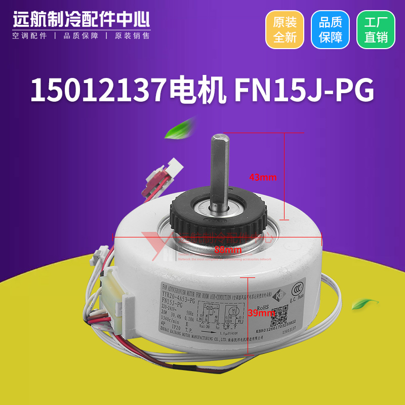 原装格力空调电机塑封