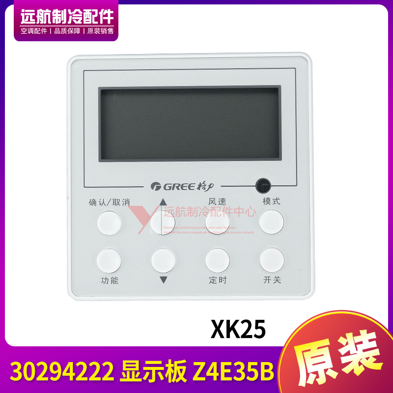 格力风机盘管30294222线控器XK25
