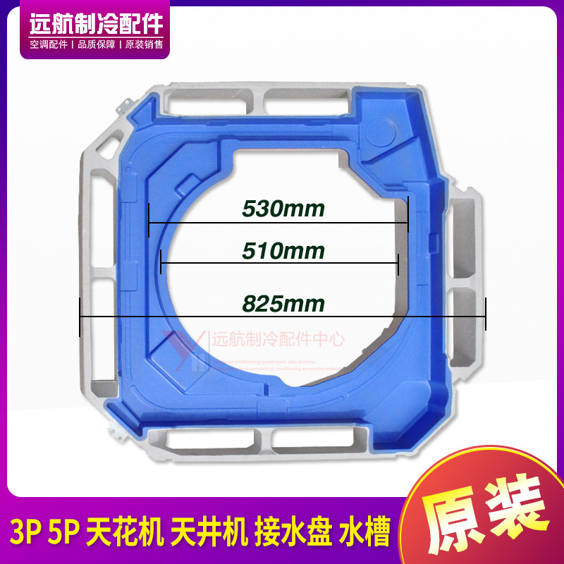 适用格力空调 天花机 吸顶机 2P 3P 5P 接水盘 接水槽 泡沫积水盘