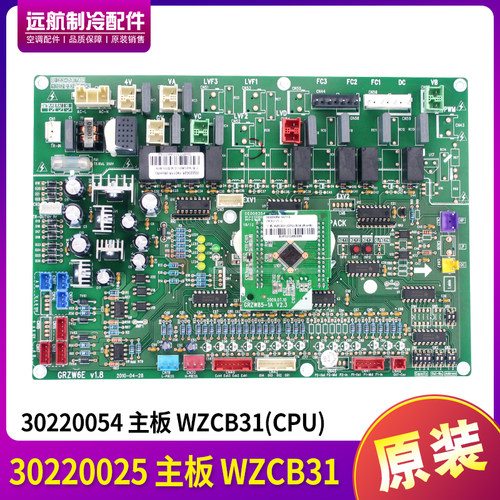 格力GMV模块机30220025线路主板