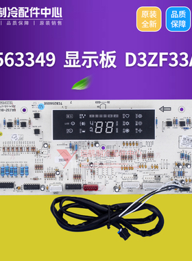 适用格力柜机线路板 D3ZF33AA 显示板 30563349 控制器 GRJ3Z-B14