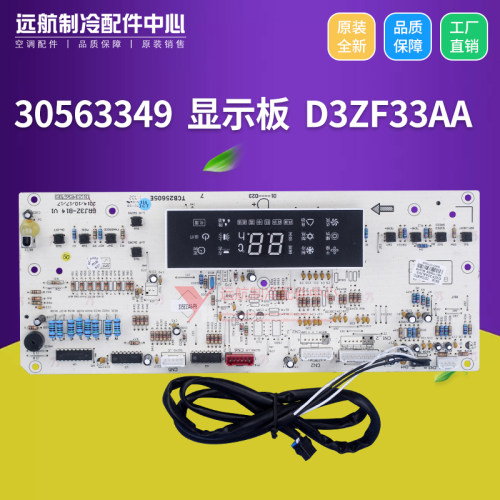 适用格力柜机线路板 D3ZF33AA 显示板 30563349 控制器 GRJ3Z-B14