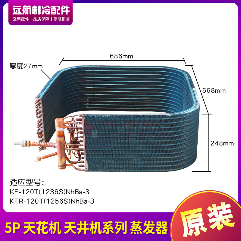 适用格力空调配件 5P 吸顶机 天花机 天井机 内机蒸发器 散热翅片