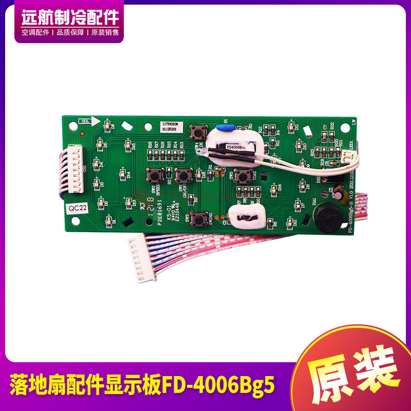 适用格力落地扇配件117990308 显示板 FD-4006Bg5-B 线路板 全新