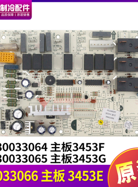 适用格力空调 30033066 主板 3453E,GR3X-A2,30033064,30033065