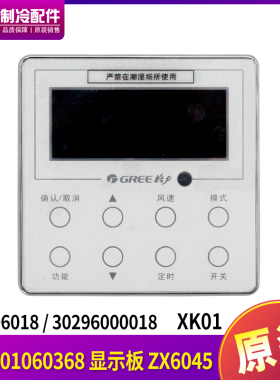 适用格力手操器XK01线控器300001060368 显示板ZX6045 30296019
